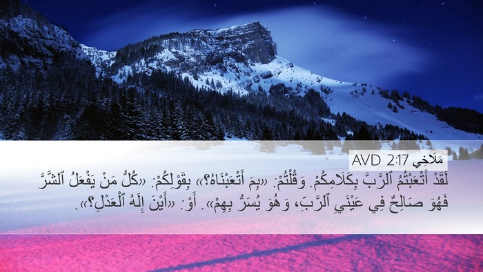 مَلَاخِي 2:17 AVD Bible Verse Image