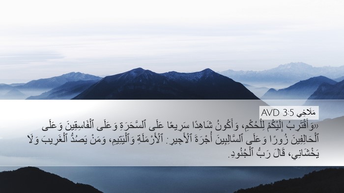 مَلَاخِي 3:5 AVD Bible Verse Image