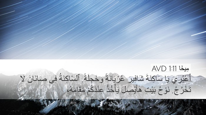 مِيخَا 1:11 AVD Bible Verse Image