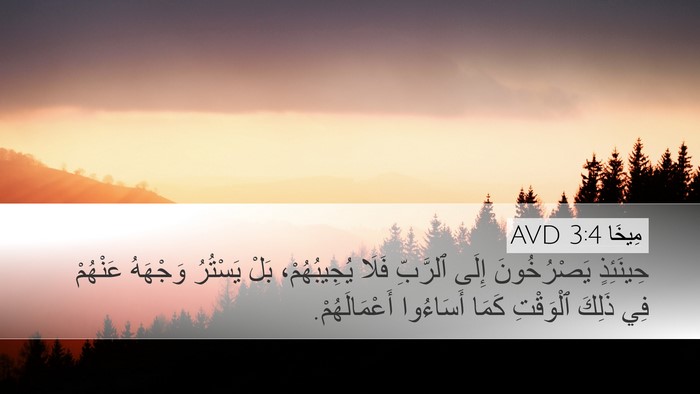 مِيخَا 3:4 AVD Bible Verse Image