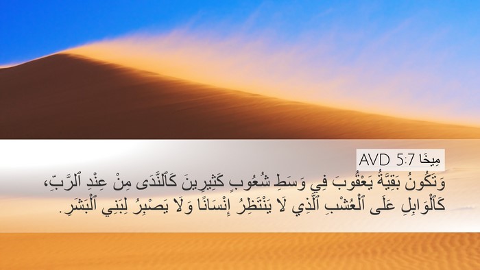 مِيخَا 5:7 AVD Bible Verse Image