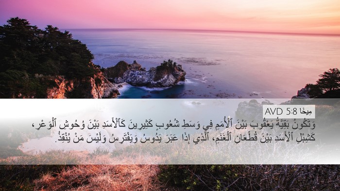 مِيخَا 5:8 AVD Bible Verse Image