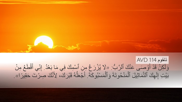 نَاحُوم 1:14 AVD Bible Verse Image