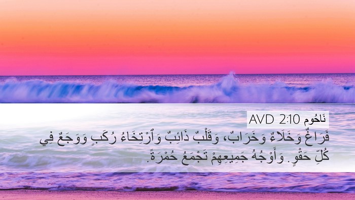 نَاحُوم 2:10 AVD Bible Verse Image