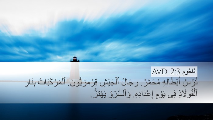 نَاحُوم 2:3 AVD Bible Verse Image