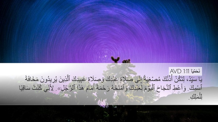 نَحَمْيَا 1:11 AVD Bible Verse Image