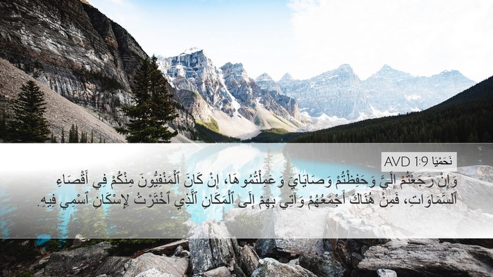 نَحَمْيَا 1:9 AVD Bible Verse Image