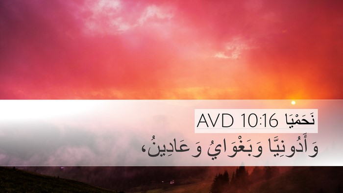 نَحَمْيَا 10:16 AVD Bible Verse Image