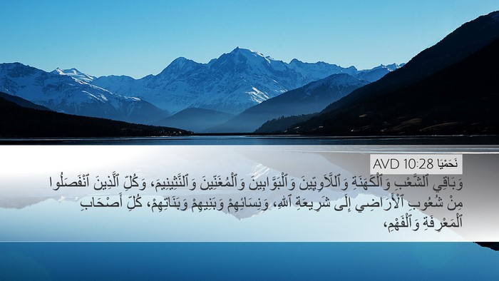 نَحَمْيَا 10:28 AVD Bible Verse Image