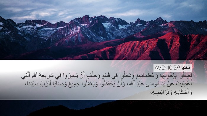 نَحَمْيَا 10:29 AVD Bible Verse Image
