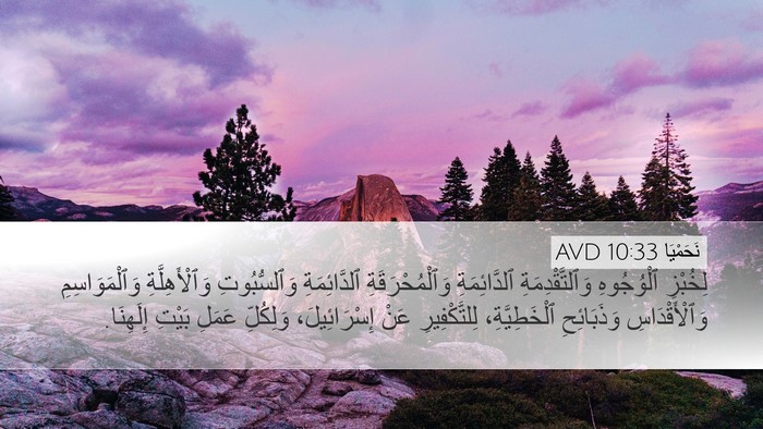 نَحَمْيَا 10:33 AVD Bible Verse Image