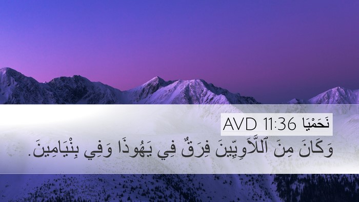نَحَمْيَا 11:36 AVD Bible Verse Image