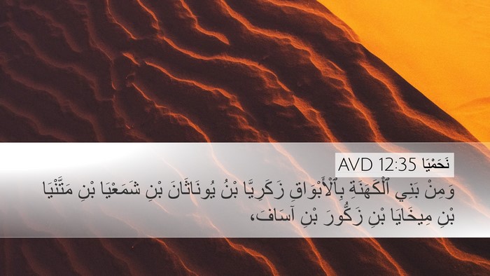 نَحَمْيَا 12:35 AVD Bible Verse Image