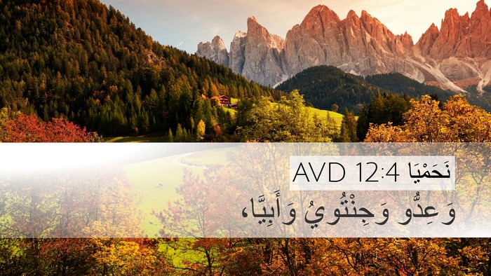 نَحَمْيَا 12:4 AVD Bible Verse Image