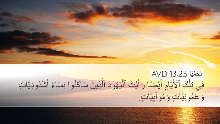 نَحَمْيَا 13:23 AVD Bible Verse Image