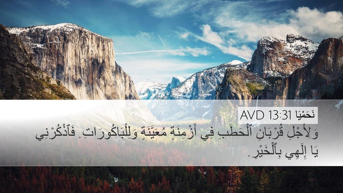 نَحَمْيَا 13:31 AVD Bible Verse Image