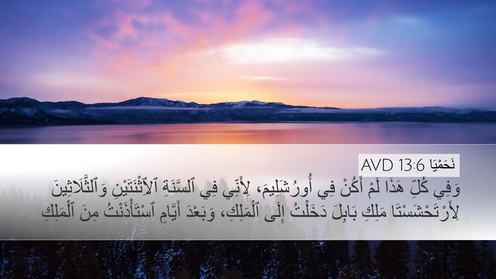 نَحَمْيَا 13:6 AVD Bible Verse Image