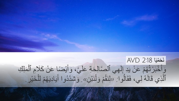 نَحَمْيَا 2:18 AVD Bible Verse Image