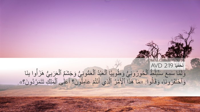 نَحَمْيَا 2:19 AVD Bible Verse Image