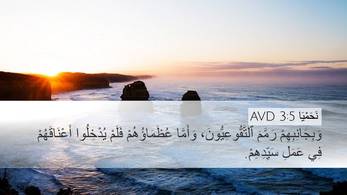 نَحَمْيَا 3:5 AVD Bible Verse Image