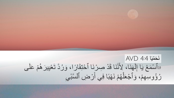 نَحَمْيَا 4:4 AVD Bible Verse Image