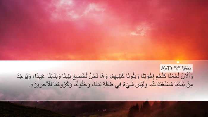 نَحَمْيَا 5:5 AVD Bible Verse Image