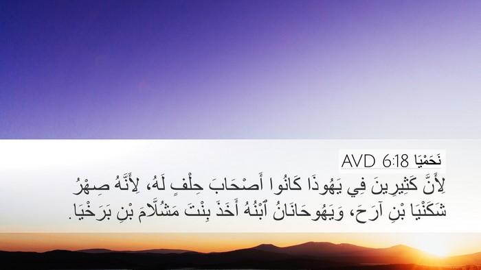 نَحَمْيَا 6:18 AVD Bible Verse Image