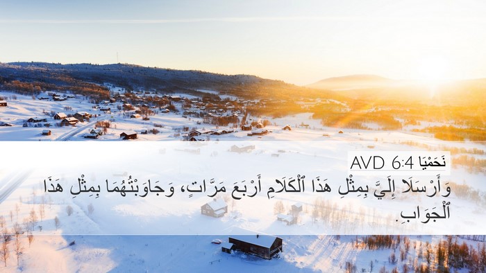 نَحَمْيَا 6:4 AVD Desktop Wallpaper - وَأَرْسَلَا إِلَيَّ - Desktop Bible Verse Wallpaper