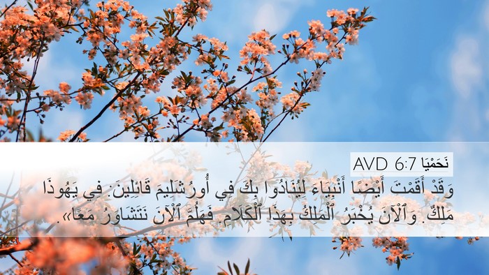 نَحَمْيَا 6:7 AVD Bible Verse Image
