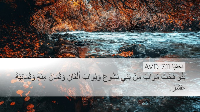 نَحَمْيَا 7:11 AVD Bible Verse Image