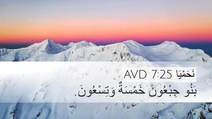 نَحَمْيَا 7:25 AVD Bible Verse Image