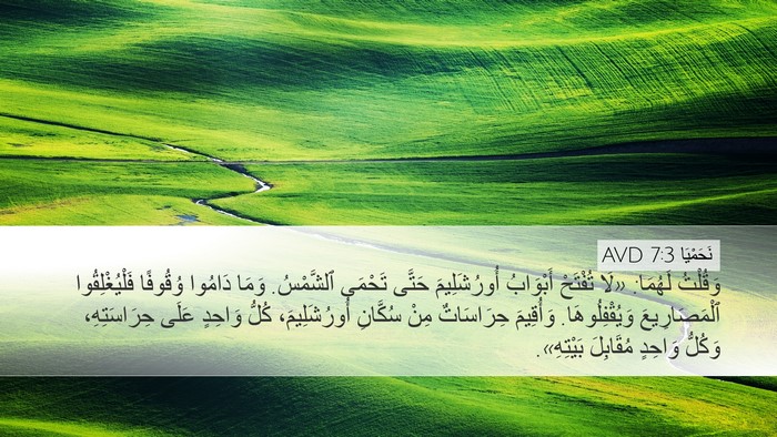 نَحَمْيَا 7:3 AVD Bible Verse Image