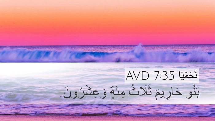 نَحَمْيَا 7:35 AVD Bible Verse Image