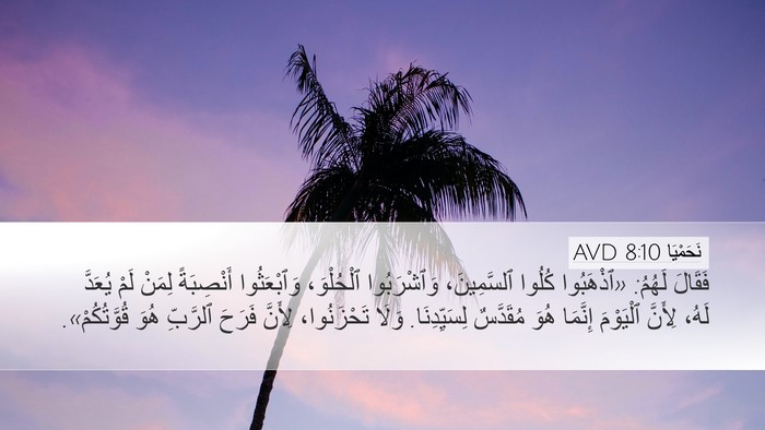 نَحَمْيَا 8:10 AVD Bible Verse Image