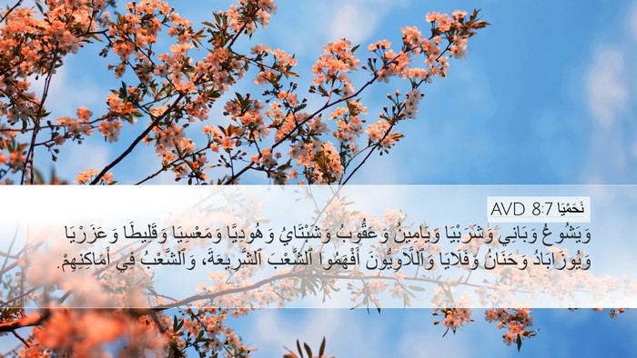 نَحَمْيَا 8:7 AVD Bible Verse Image