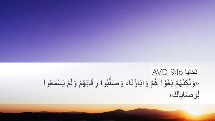 نَحَمْيَا 9:16 AVD Bible Verse Image