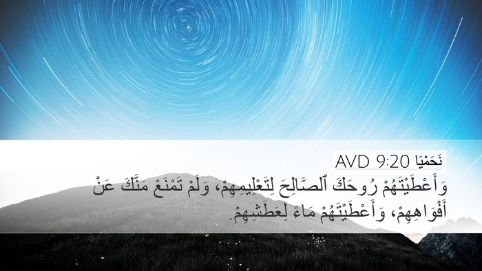 نَحَمْيَا 9:20 AVD Bible Verse Image