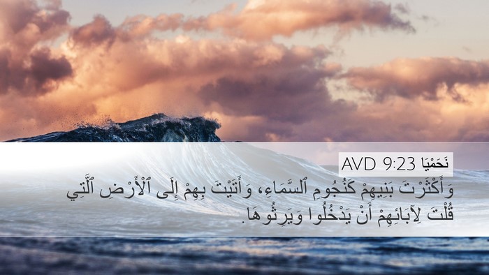 نَحَمْيَا 9:23 AVD Bible Verse Image