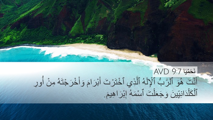 نَحَمْيَا 9:7 AVD Bible Verse Image
