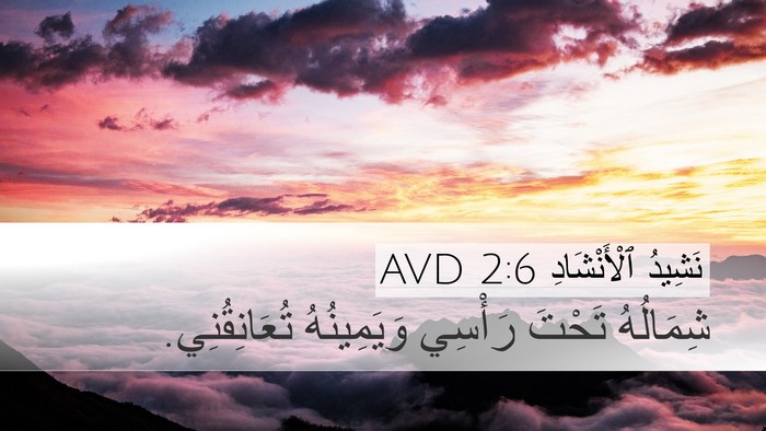 نَشِيدُ ٱلْأَنْشَادِ 2:6 AVD Bible Verse Image