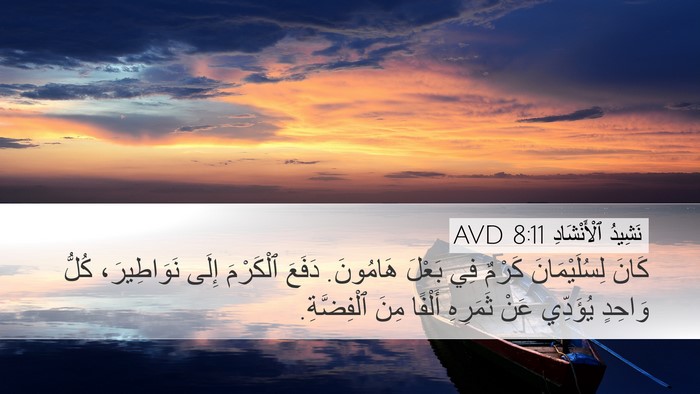 نَشِيدُ ٱلْأَنْشَادِ 8:11 AVD Bible Verse Image