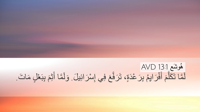 هُوشَع 13:1 AVD Bible Verse Image