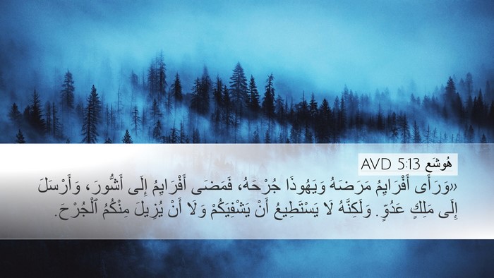 هُوشَع 5:13 AVD Bible Verse Image