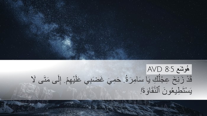 هُوشَع 8:5 AVD Bible Verse Image