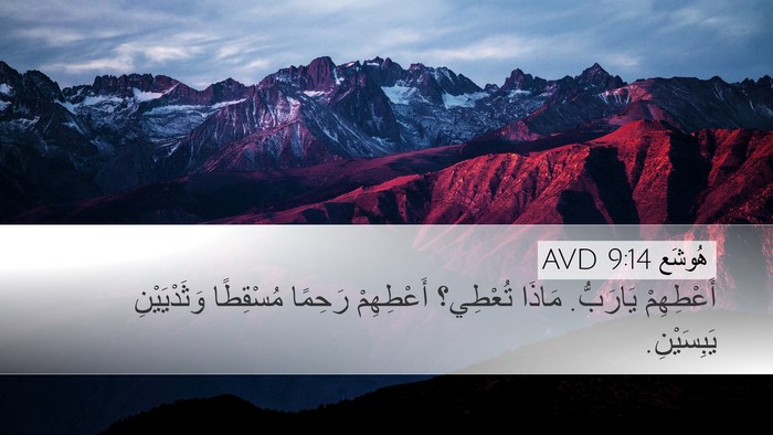 هُوشَع 9:14 AVD Bible Verse Image