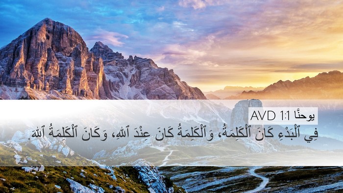 يوحنَّا 1:1 AVD Bible Verse Image