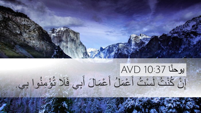 يوحنَّا 10:37 AVD Bible Verse Image