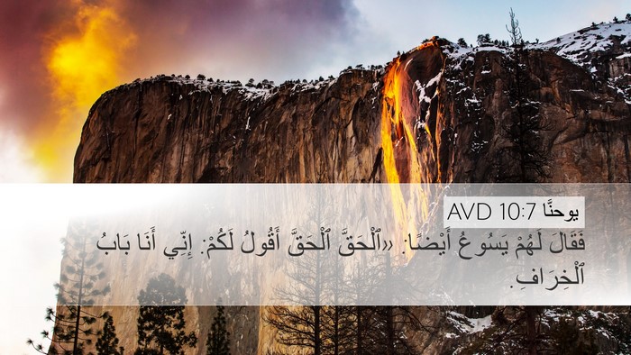 يوحنَّا 10:7 AVD Bible Verse Image