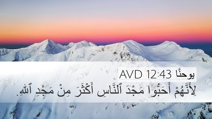 يوحنَّا 12:43 AVD Bible Verse Image