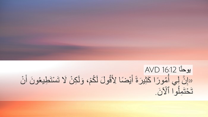 يوحنَّا 16:12 AVD Bible Verse Image